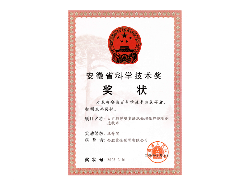 ����ʡ��ѧ���ս�Anhui Provincial Science and Technology Award - ����.png