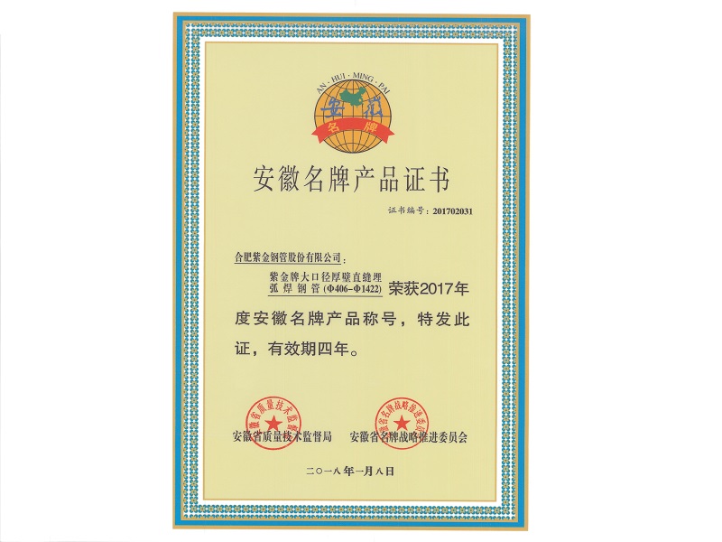 �������Ʋ�Ʒ֤��Anhui Provincial Certificate of Awarded Product.jpg