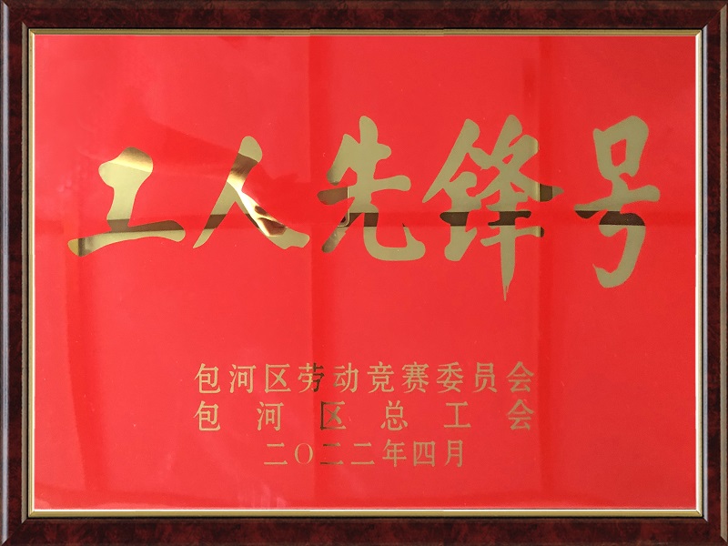 1749542135479928.jpg ¹¤ÈËÏÈ·æºÅ.jpg